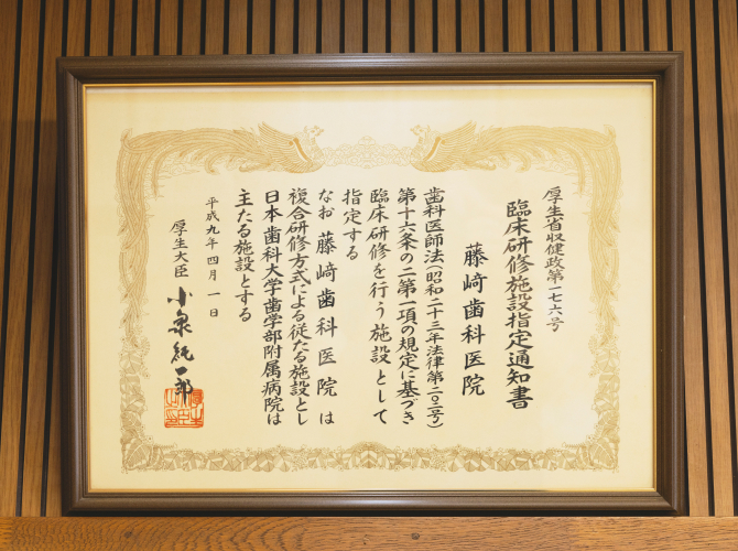 臨床研修施設指定通知書の賞状