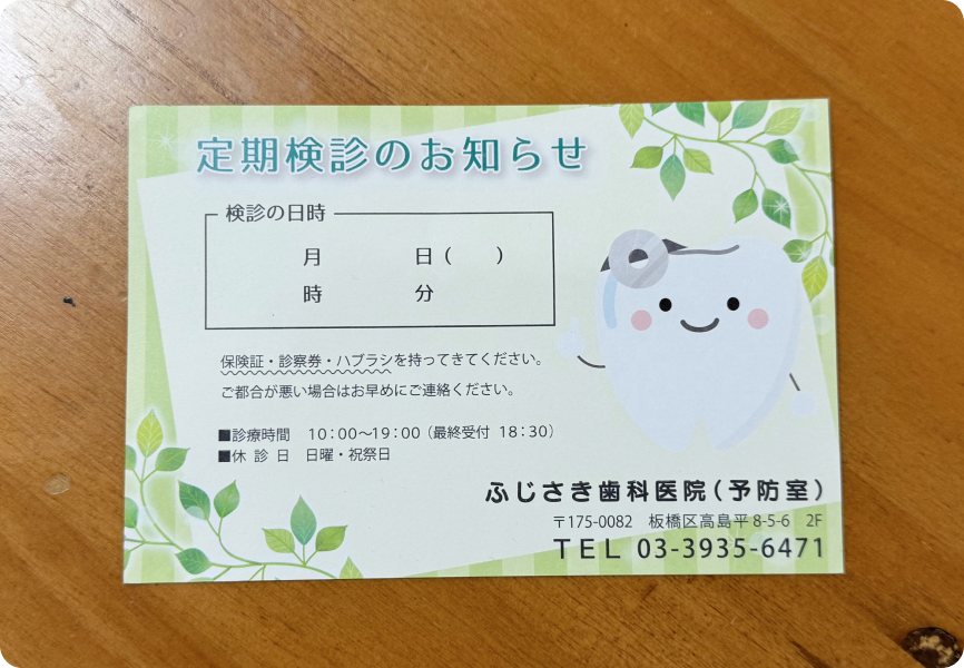 定期検診