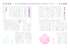 2010年 高島平 ふじさき歯科デンタルニュース No.18 4ページ
