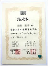 日本歯科審美学会の認定資格